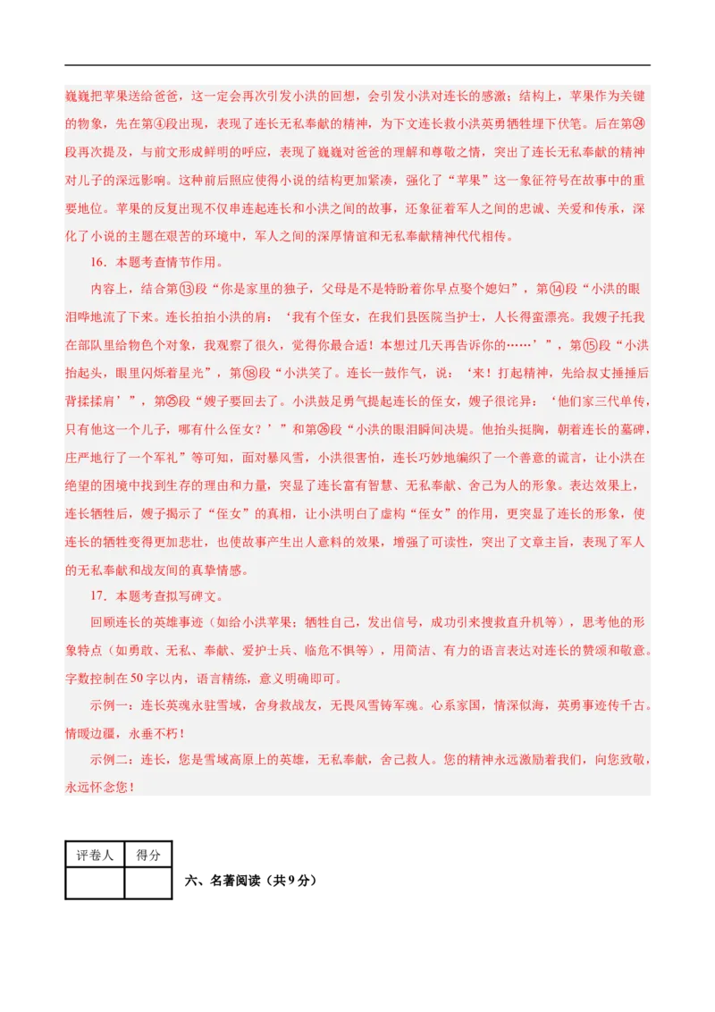 语文（盐城卷）（全解全析）_中考复习资料_语数英物化_1语文中考复习_赠送：2025中考模拟题_2025年语文押题预测_语文（盐城卷）-2025年中考押题预测卷