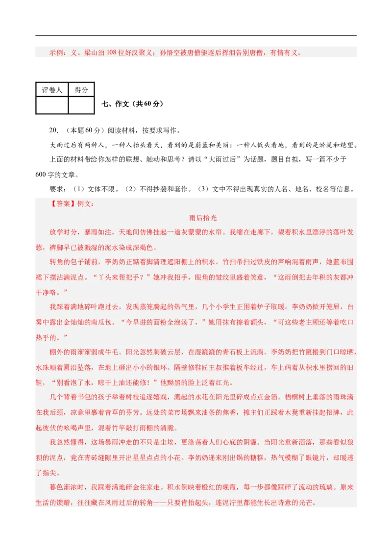 语文（盐城卷）（全解全析）_中考复习资料_语数英物化_1语文中考复习_赠送：2025中考模拟题_2025年语文押题预测_语文（盐城卷）-2025年中考押题预测卷