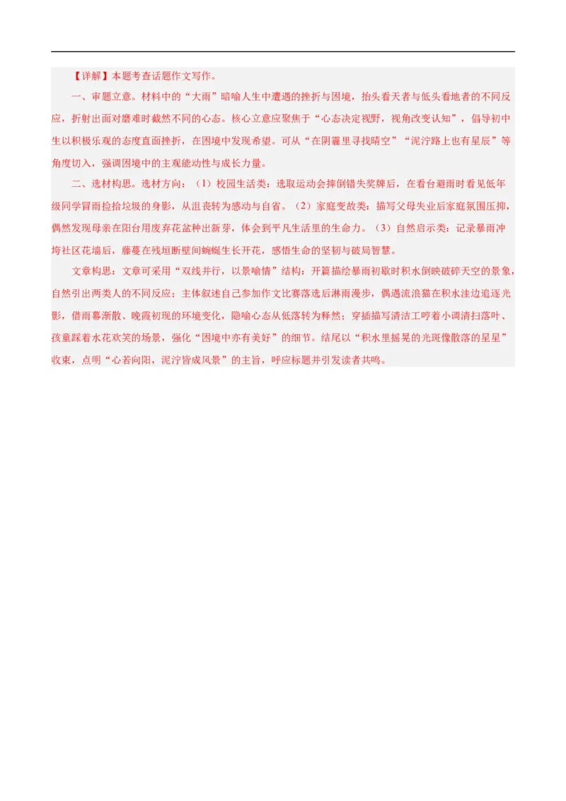 语文（盐城卷）（全解全析）_中考复习资料_语数英物化_1语文中考复习_赠送：2025中考模拟题_2025年语文押题预测_语文（盐城卷）-2025年中考押题预测卷