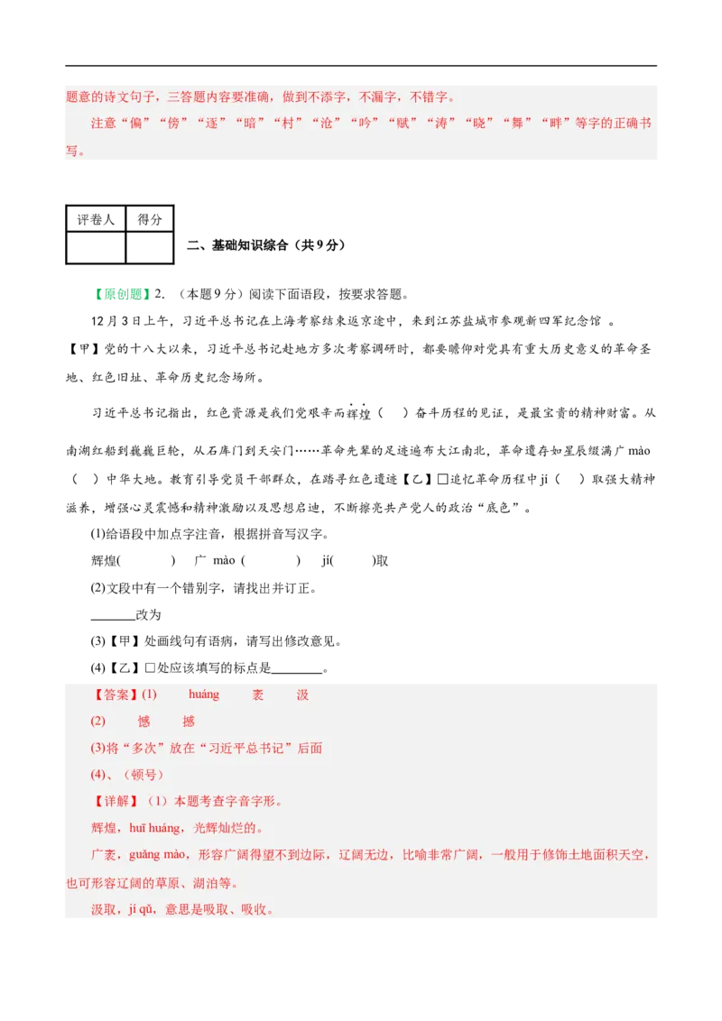 语文（盐城卷）（全解全析）_中考复习资料_语数英物化_1语文中考复习_赠送：2025中考模拟题_2025年语文押题预测_语文（盐城卷）-2025年中考押题预测卷