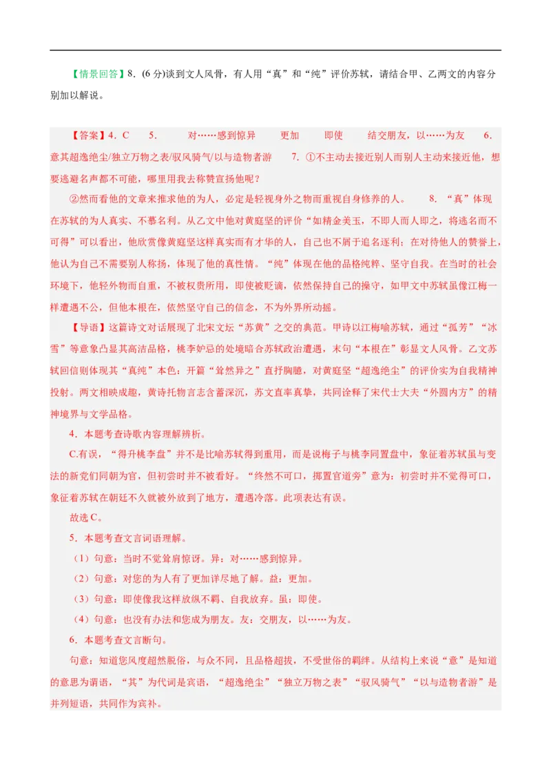 语文（盐城卷）（全解全析）_中考复习资料_语数英物化_1语文中考复习_赠送：2025中考模拟题_2025年语文押题预测_语文（盐城卷）-2025年中考押题预测卷