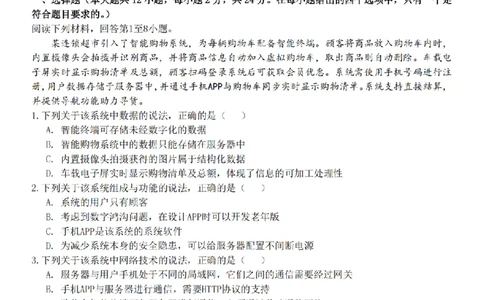技术试题卷_副本_副本_2026年03月高二试卷_260326浙江省浙南名校联盟2026年高二年级下学期返校(开学)考试全科_10技术_浙江省浙南名校联盟高二年级下学期返校(开学)考试