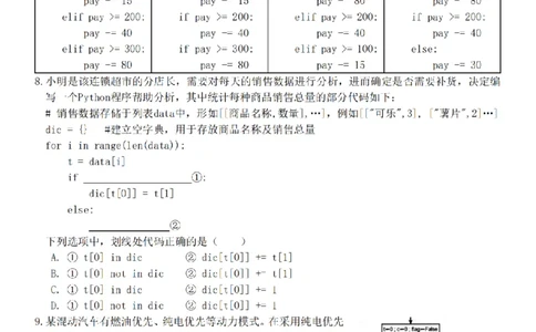 技术试题卷_副本_副本_2026年03月高二试卷_260326浙江省浙南名校联盟2026年高二年级下学期返校(开学)考试全科_10技术_浙江省浙南名校联盟高二年级下学期返校(开学)考试