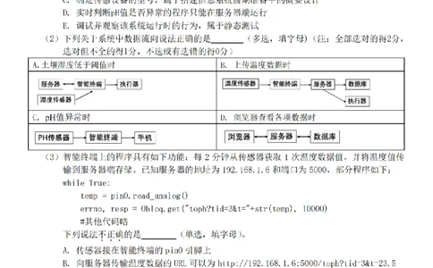 技术试题卷_副本_副本_2026年03月高二试卷_260326浙江省浙南名校联盟2026年高二年级下学期返校(开学)考试全科_10技术_浙江省浙南名校联盟高二年级下学期返校(开学)考试