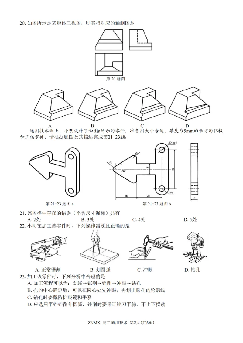 技术试题卷_副本_副本_2026年03月高二试卷_260326浙江省浙南名校联盟2026年高二年级下学期返校(开学)考试全科_10技术_浙江省浙南名校联盟高二年级下学期返校(开学)考试