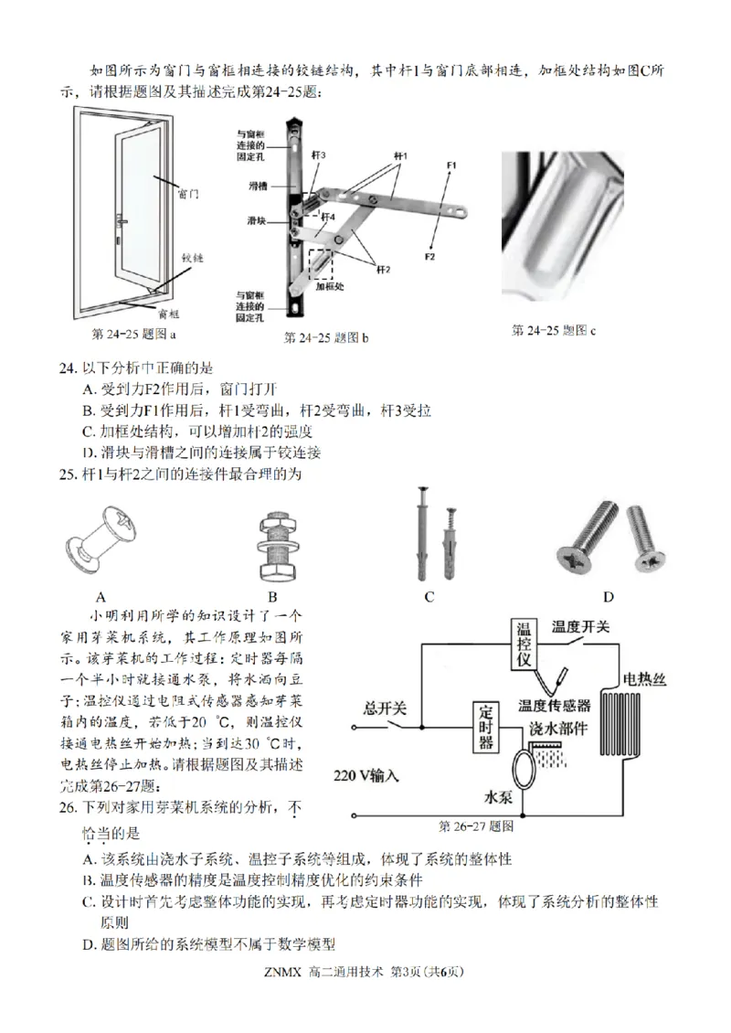 技术试题卷_副本_副本_2026年03月高二试卷_260326浙江省浙南名校联盟2026年高二年级下学期返校(开学)考试全科_10技术_浙江省浙南名校联盟高二年级下学期返校(开学)考试