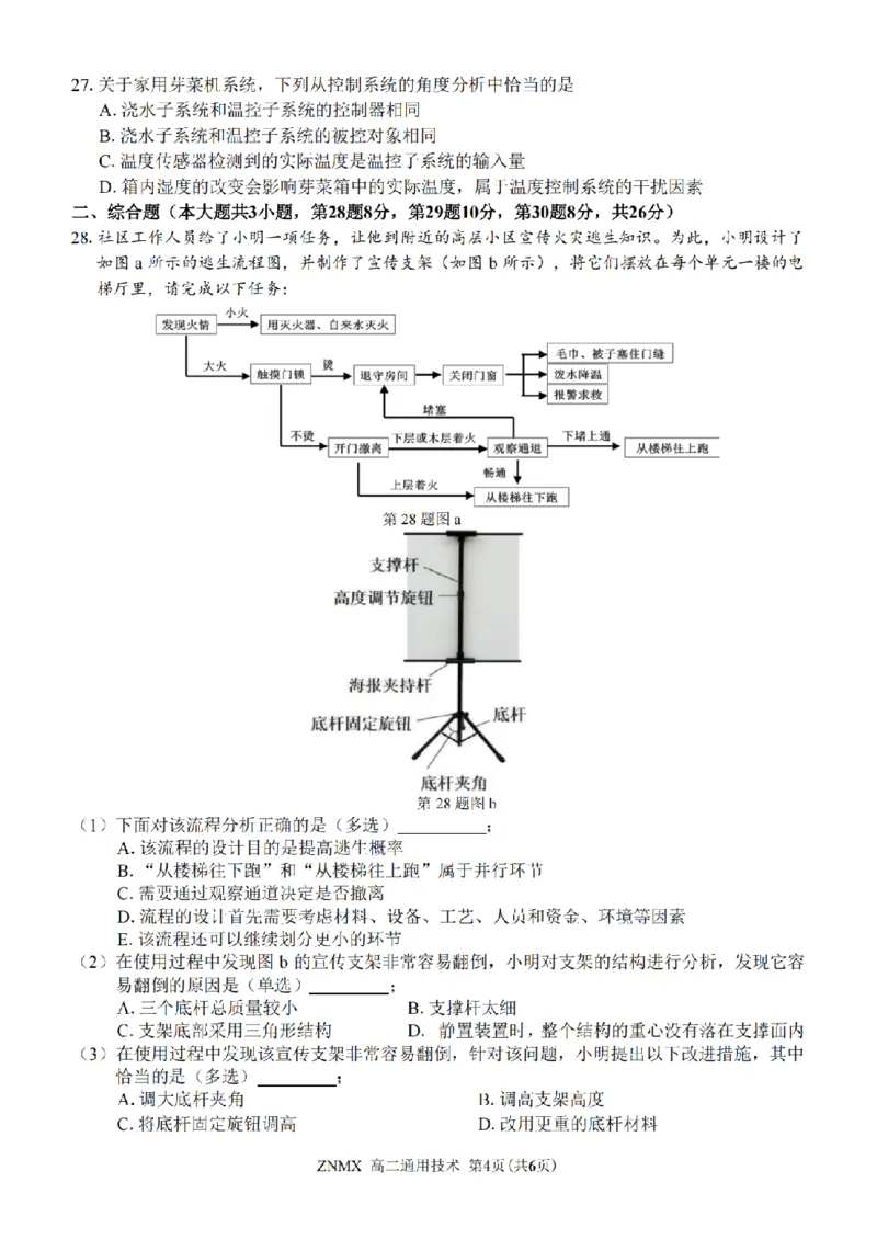 技术试题卷_副本_副本_2026年03月高二试卷_260326浙江省浙南名校联盟2026年高二年级下学期返校(开学)考试全科_10技术_浙江省浙南名校联盟高二年级下学期返校(开学)考试
