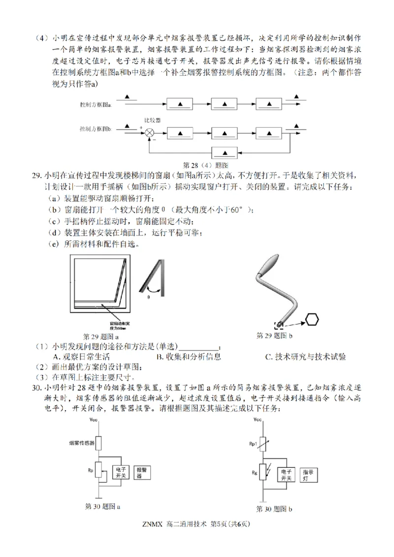 技术试题卷_副本_副本_2026年03月高二试卷_260326浙江省浙南名校联盟2026年高二年级下学期返校(开学)考试全科_10技术_浙江省浙南名校联盟高二年级下学期返校(开学)考试