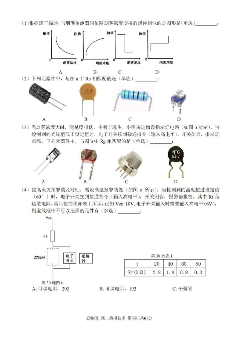 技术试题卷_副本_副本_2026年03月高二试卷_260326浙江省浙南名校联盟2026年高二年级下学期返校(开学)考试全科_10技术_浙江省浙南名校联盟高二年级下学期返校(开学)考试