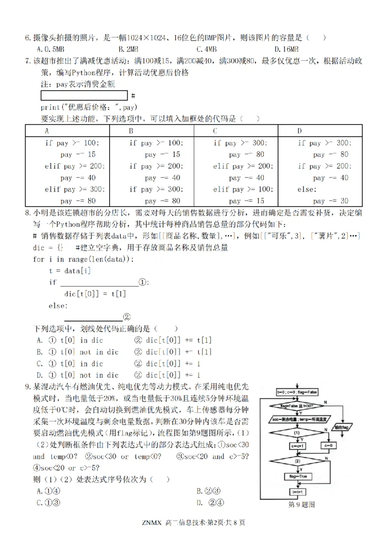 技术试题卷_副本_副本_2026年03月高二试卷_260326浙江省浙南名校联盟2026年高二年级下学期返校(开学)考试全科_10技术_浙江省浙南名校联盟高二年级下学期返校(开学)考试