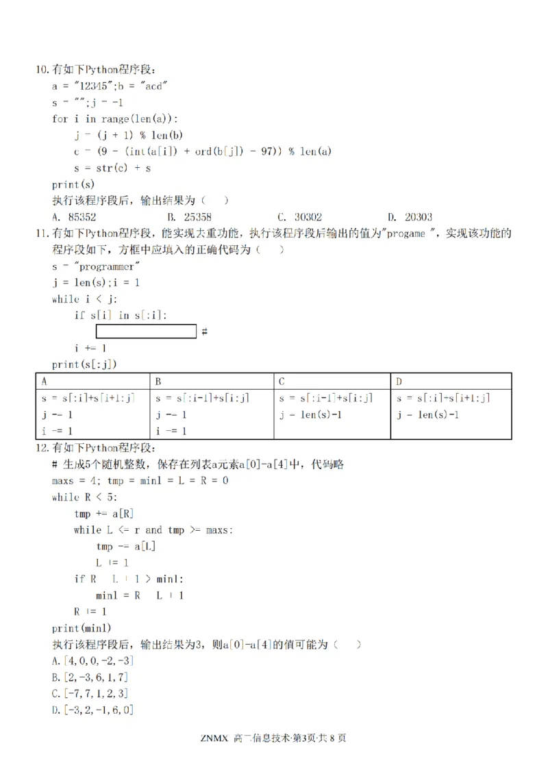 技术试题卷_副本_副本_2026年03月高二试卷_260326浙江省浙南名校联盟2026年高二年级下学期返校(开学)考试全科_10技术_浙江省浙南名校联盟高二年级下学期返校(开学)考试