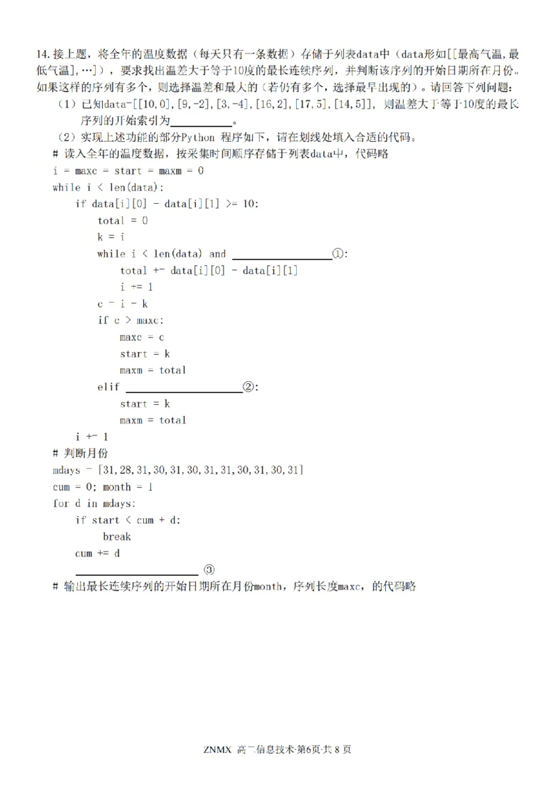 技术试题卷_副本_副本_2026年03月高二试卷_260326浙江省浙南名校联盟2026年高二年级下学期返校(开学)考试全科_10技术_浙江省浙南名校联盟高二年级下学期返校(开学)考试
