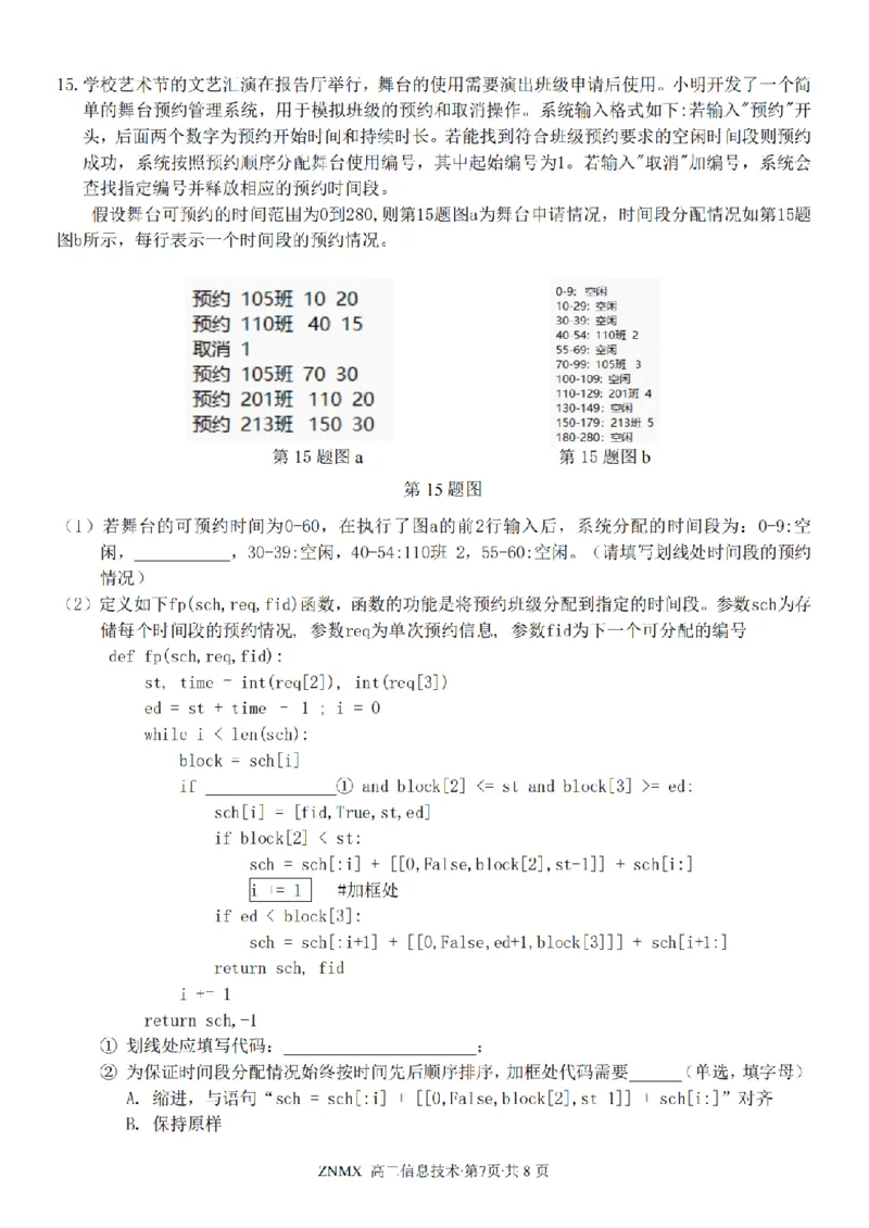 技术试题卷_副本_副本_2026年03月高二试卷_260326浙江省浙南名校联盟2026年高二年级下学期返校(开学)考试全科_10技术_浙江省浙南名校联盟高二年级下学期返校(开学)考试