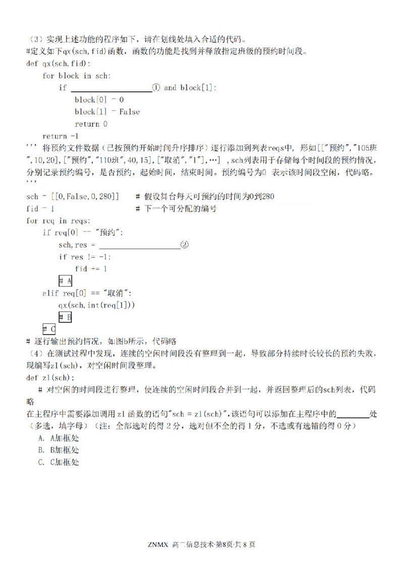 技术试题卷_副本_副本_2026年03月高二试卷_260326浙江省浙南名校联盟2026年高二年级下学期返校(开学)考试全科_10技术_浙江省浙南名校联盟高二年级下学期返校(开学)考试