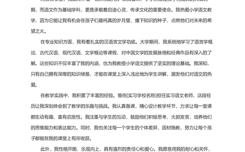 语文老师4页20240915笔记同款_小升初《学生简历模板》单页+多页_行业简历_教师简历模板_语文老师4页9月15日笔记同款