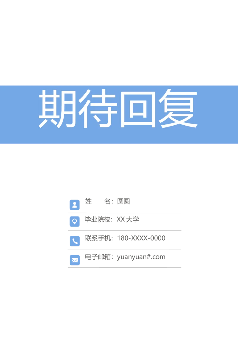 语文老师4页20240915笔记同款_小升初《学生简历模板》单页+多页_行业简历_教师简历模板_语文老师4页9月15日笔记同款