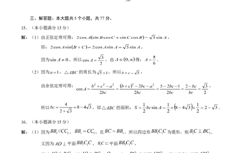 四川省泸州市三校联盟2025-2026学年高二上学期第一次联合考试数学试题（答案）_2026年02月高二试卷_260206四川省泸州市三校联盟2025-2026学年高二上学期第一次联合考试（全）