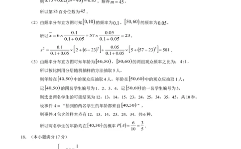 四川省泸州市三校联盟2025-2026学年高二上学期第一次联合考试数学试题（答案）_2026年02月高二试卷_260206四川省泸州市三校联盟2025-2026学年高二上学期第一次联合考试（全）