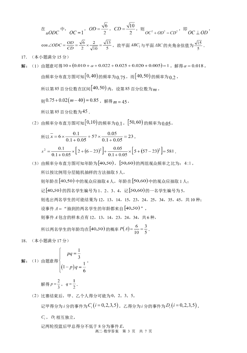 四川省泸州市三校联盟2025-2026学年高二上学期第一次联合考试数学试题（答案）_2026年02月高二试卷_260206四川省泸州市三校联盟2025-2026学年高二上学期第一次联合考试（全）