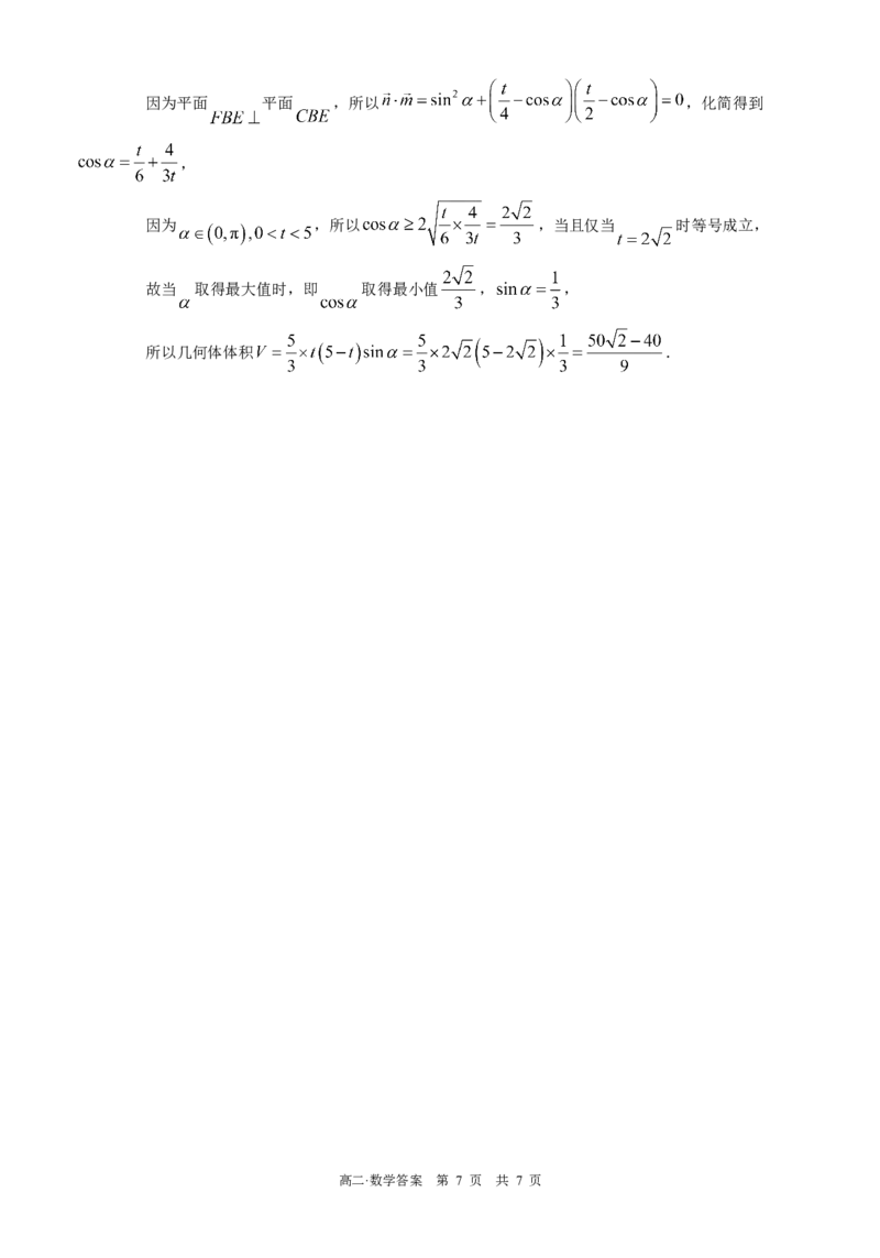 四川省泸州市三校联盟2025-2026学年高二上学期第一次联合考试数学试题（答案）_2026年02月高二试卷_260206四川省泸州市三校联盟2025-2026学年高二上学期第一次联合考试（全）