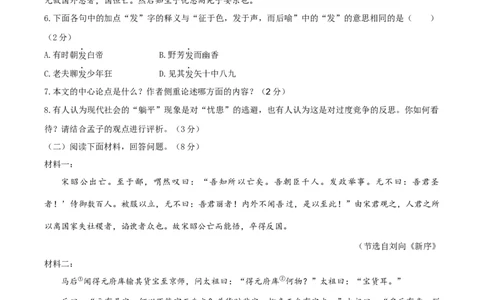 语文（长春专用）（考试版A4）_中考复习资料_语数英物化_1语文中考复习_赠送：2025中考模拟题_2025年语文三模_语文（吉林长春卷）-2025年中考第三次模拟考试