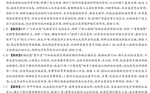 历史答案湖南省长郡中学2025-2026高二上学期期末考试_2026年02月高二试卷_260214湖南省长郡中学2025-2026高二上学期期末考试（全科）