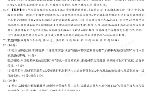 历史答案湖南省长郡中学2025-2026高二上学期期末考试_2026年02月高二试卷_260214湖南省长郡中学2025-2026高二上学期期末考试（全科）