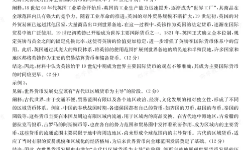 历史答案湖南省长郡中学2025-2026高二上学期期末考试_2026年02月高二试卷_260214湖南省长郡中学2025-2026高二上学期期末考试（全科）