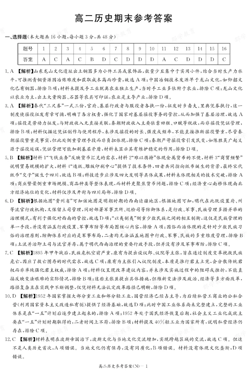 历史答案湖南省长郡中学2025-2026高二上学期期末考试_2026年02月高二试卷_260214湖南省长郡中学2025-2026高二上学期期末考试（全科）