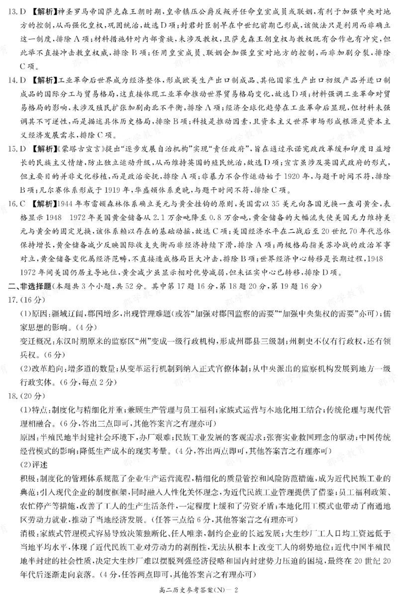历史答案湖南省长郡中学2025-2026高二上学期期末考试_2026年02月高二试卷_260214湖南省长郡中学2025-2026高二上学期期末考试（全科）
