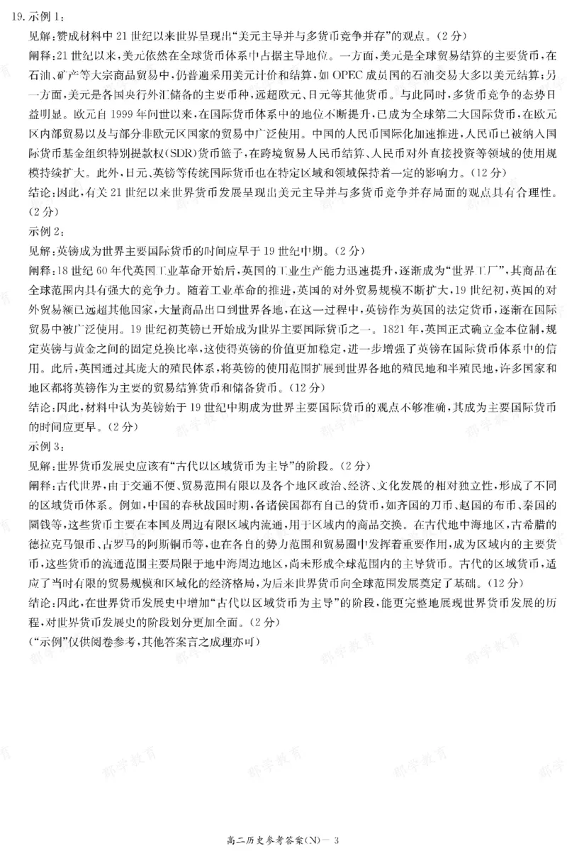 历史答案湖南省长郡中学2025-2026高二上学期期末考试_2026年02月高二试卷_260214湖南省长郡中学2025-2026高二上学期期末考试（全科）