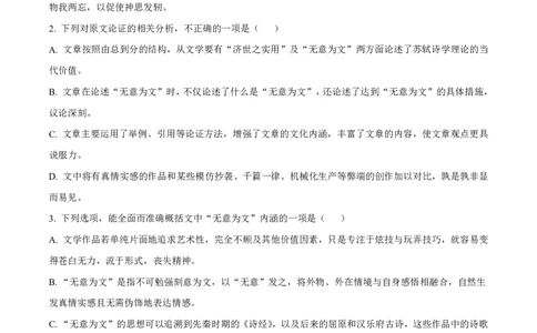语文2025-2026长春汽三高二上期末考试_2026年02月高二试卷_260209吉林省长春市长春汽车经济技术开发区第三中学2025-2026学年高二上学期期末考试（全）
