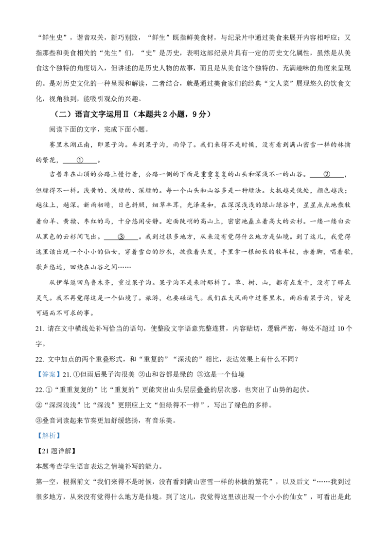 语文2025-2026长春汽三高二上期末考试_2026年02月高二试卷_260209吉林省长春市长春汽车经济技术开发区第三中学2025-2026学年高二上学期期末考试（全）
