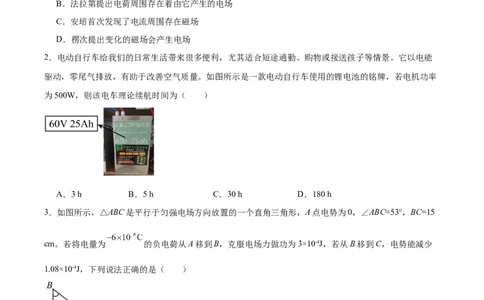 河北省邢台市五校联考2025-2026学年高二上学期期末质量检测物理试卷（含答案）_2026年02月高二试卷_260213河北省邢台市五校联考2025-2026学年高二上学期期末质量检测
