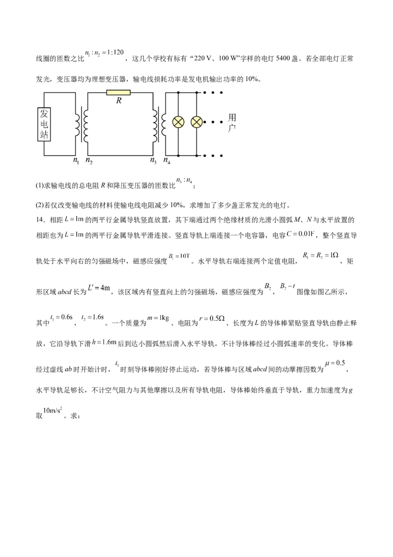 河北省邢台市五校联考2025-2026学年高二上学期期末质量检测物理试卷（含答案）_2026年02月高二试卷_260213河北省邢台市五校联考2025-2026学年高二上学期期末质量检测