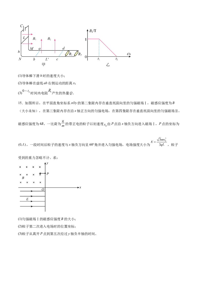 河北省邢台市五校联考2025-2026学年高二上学期期末质量检测物理试卷（含答案）_2026年02月高二试卷_260213河北省邢台市五校联考2025-2026学年高二上学期期末质量检测