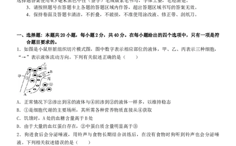 大庆铁人中学2024级高二年级下学期开学考试生物试题_2026年03月高二试卷_260317黑龙江省大庆铁人中学2025-2026学年高二下学期开学考试（全科）