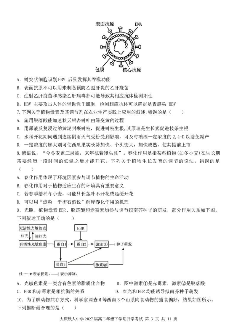 大庆铁人中学2024级高二年级下学期开学考试生物试题_2026年03月高二试卷_260317黑龙江省大庆铁人中学2025-2026学年高二下学期开学考试（全科）