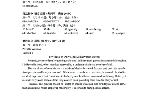 扫描件_高二英语参考答案_2026年02月高二试卷_260222浙江衢州市2025-2026学年高二上学期2月期末（全）_浙江衢州市2025-2026学年高二上学期2月期末英语试题含答案