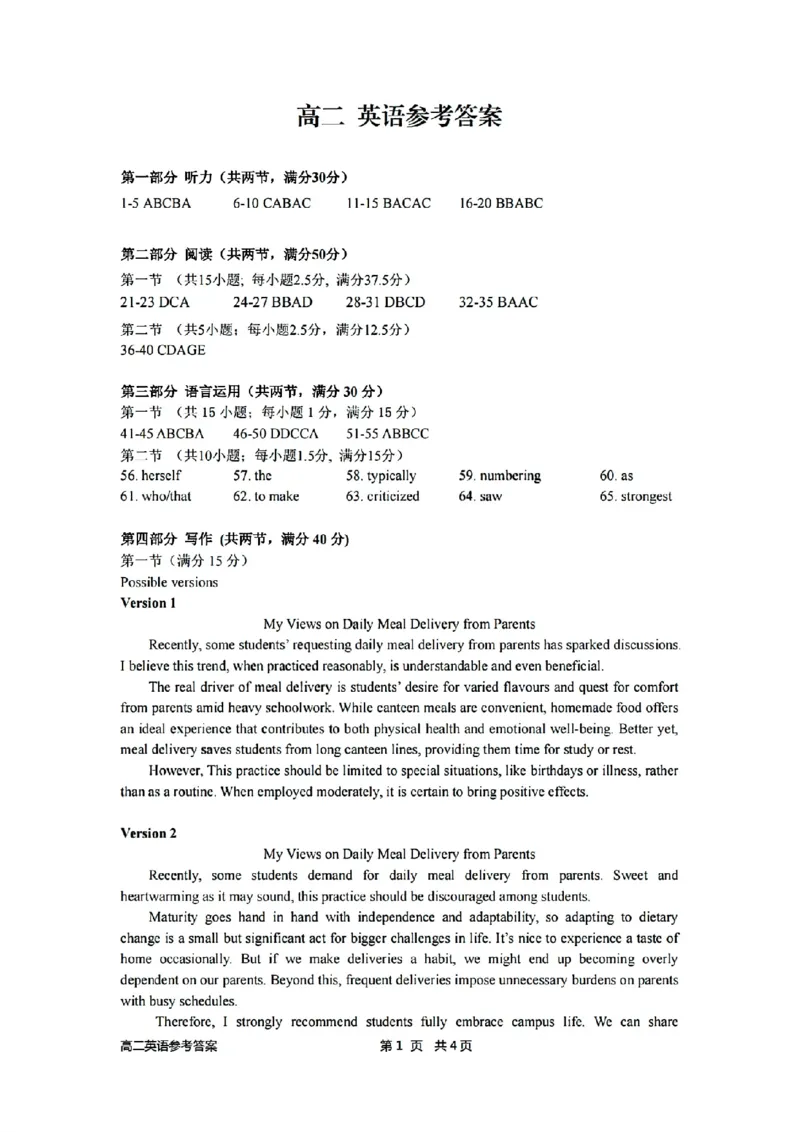 扫描件_高二英语参考答案_2026年02月高二试卷_260222浙江衢州市2025-2026学年高二上学期2月期末（全）_浙江衢州市2025-2026学年高二上学期2月期末英语试题含答案