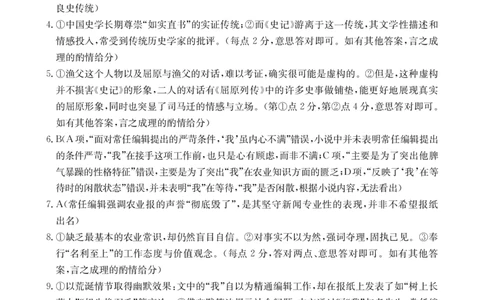 语文答案_2026年02月高二试卷_260203金太阳&middot;广东省2027届高二上学期1月期末联考248B（全）