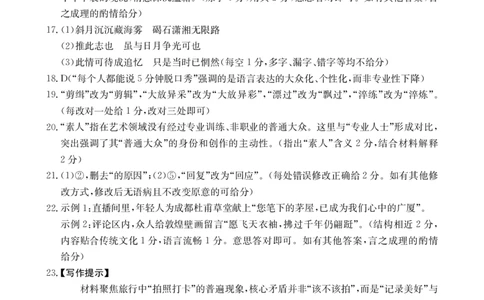 语文答案_2026年02月高二试卷_260203金太阳&middot;广东省2027届高二上学期1月期末联考248B（全）