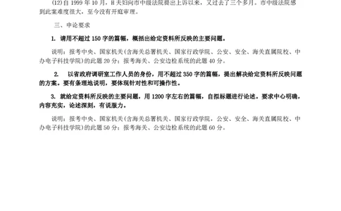 2000年国家录用公务员考试《申论》真题卷及答案_国考省考_国考2000-2026真题pdf_2000-2025国考申论PDF