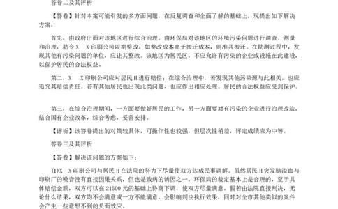 2000年国家录用公务员考试《申论》真题卷及答案_国考省考_国考2000-2026真题pdf_2000-2025国考申论PDF