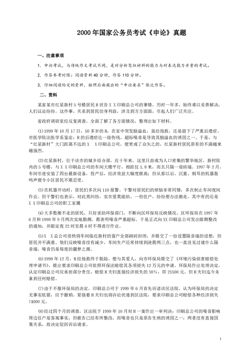 2000年国家录用公务员考试《申论》真题卷及答案_国考省考_国考2000-2026真题pdf_2000-2025国考申论PDF