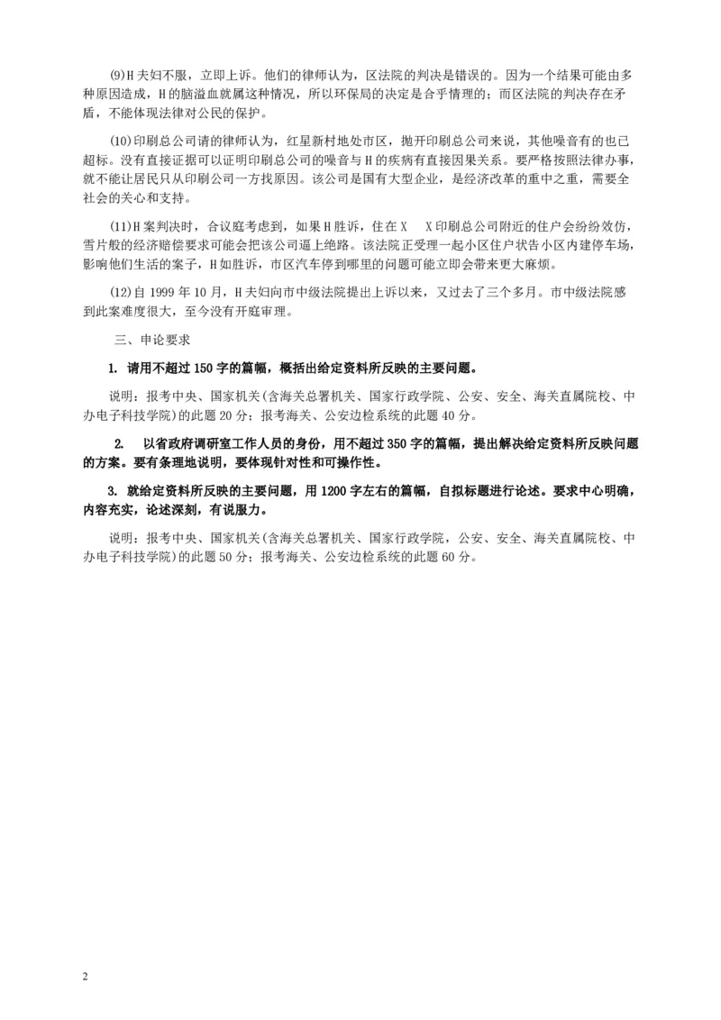 2000年国家录用公务员考试《申论》真题卷及答案_国考省考_国考2000-2026真题pdf_2000-2025国考申论PDF