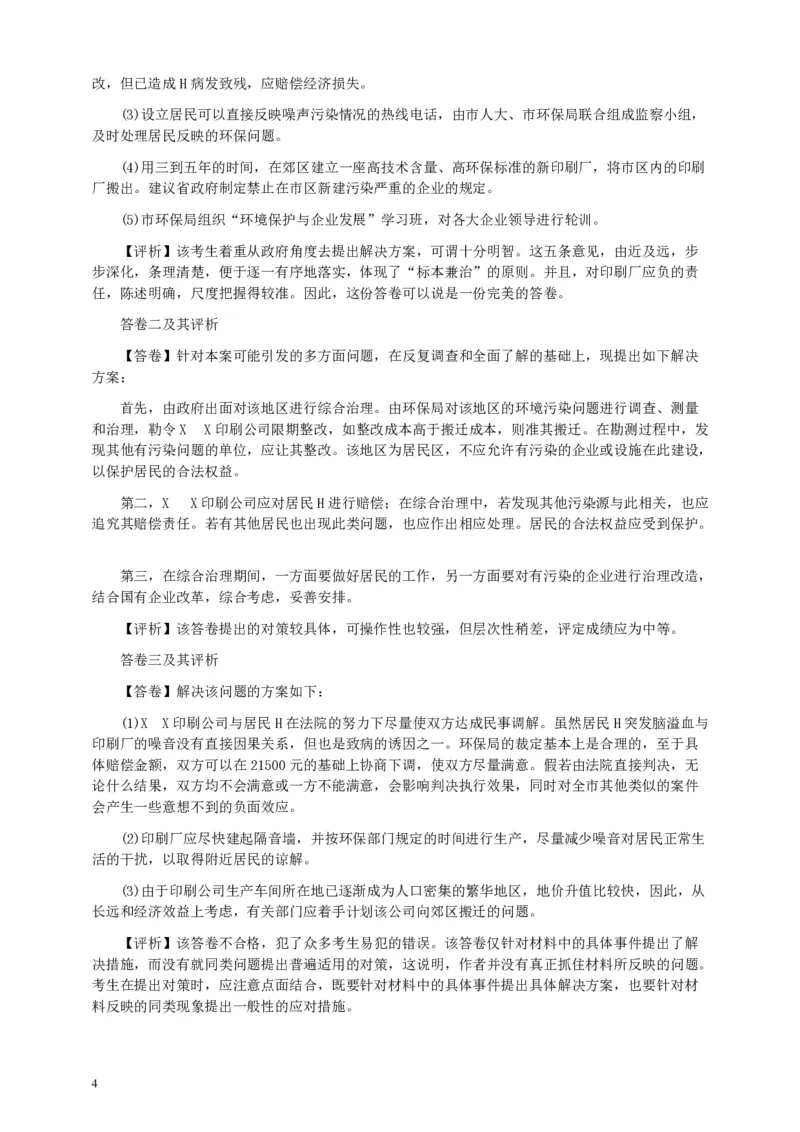 2000年国家录用公务员考试《申论》真题卷及答案_国考省考_国考2000-2026真题pdf_2000-2025国考申论PDF