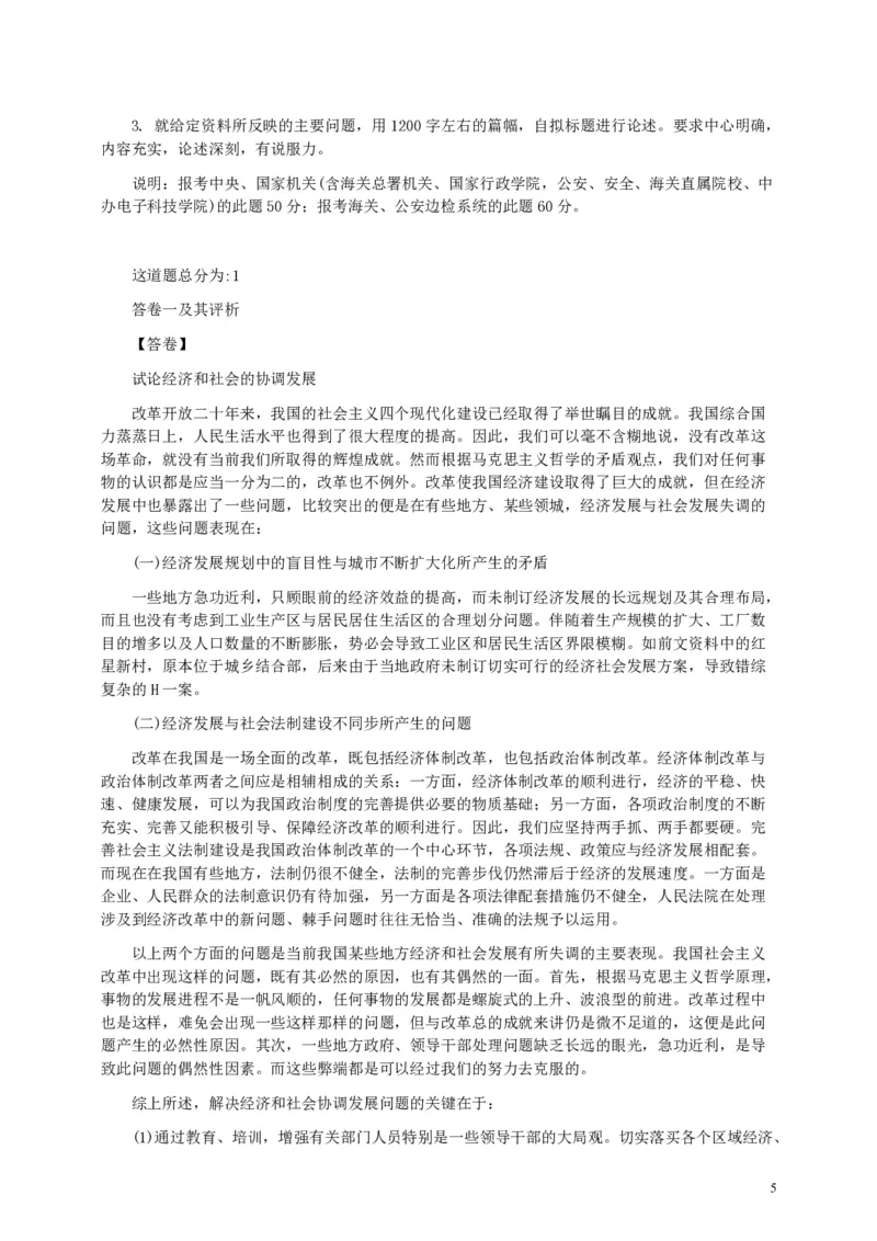2000年国家录用公务员考试《申论》真题卷及答案_国考省考_国考2000-2026真题pdf_2000-2025国考申论PDF