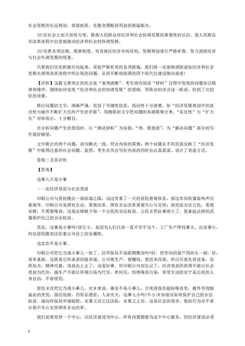 2000年国家录用公务员考试《申论》真题卷及答案_国考省考_国考2000-2026真题pdf_2000-2025国考申论PDF