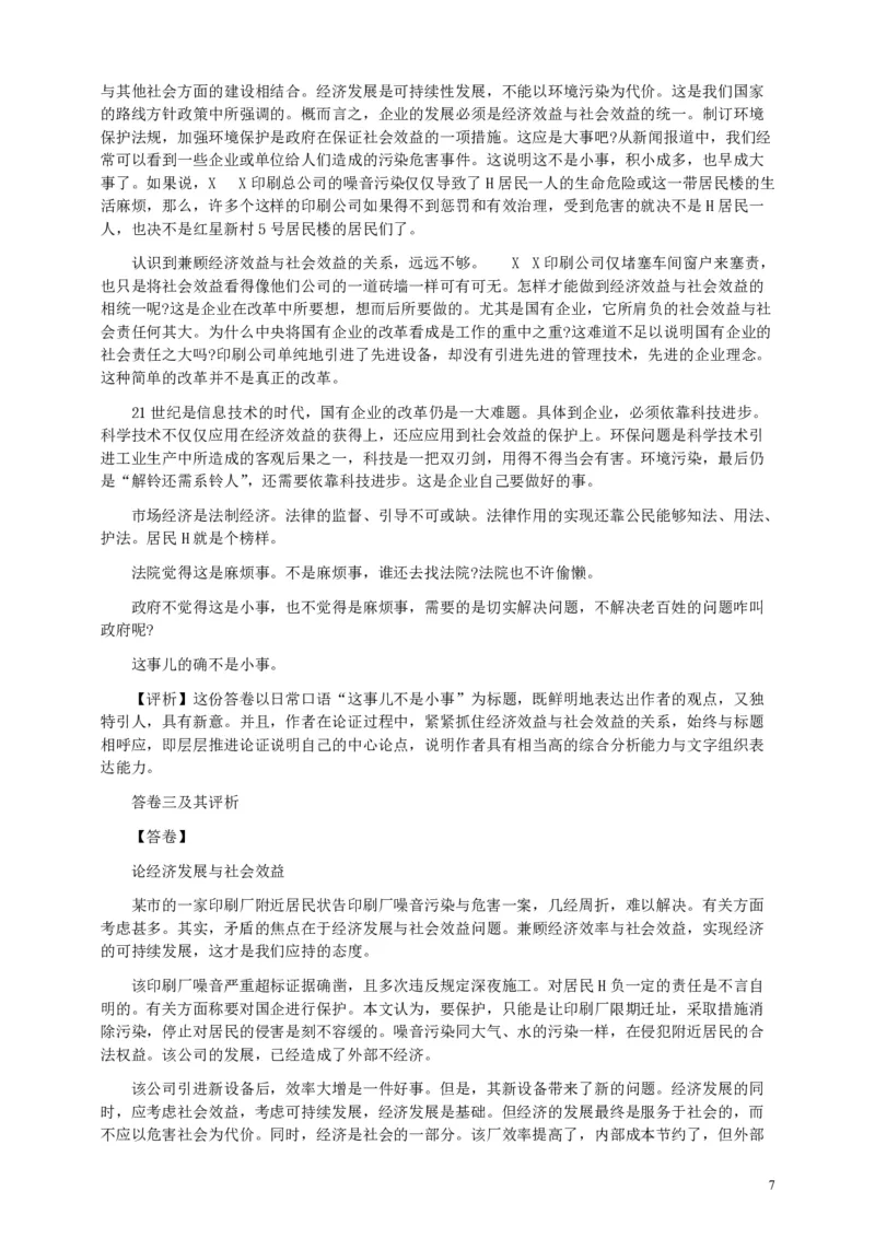 2000年国家录用公务员考试《申论》真题卷及答案_国考省考_国考2000-2026真题pdf_2000-2025国考申论PDF